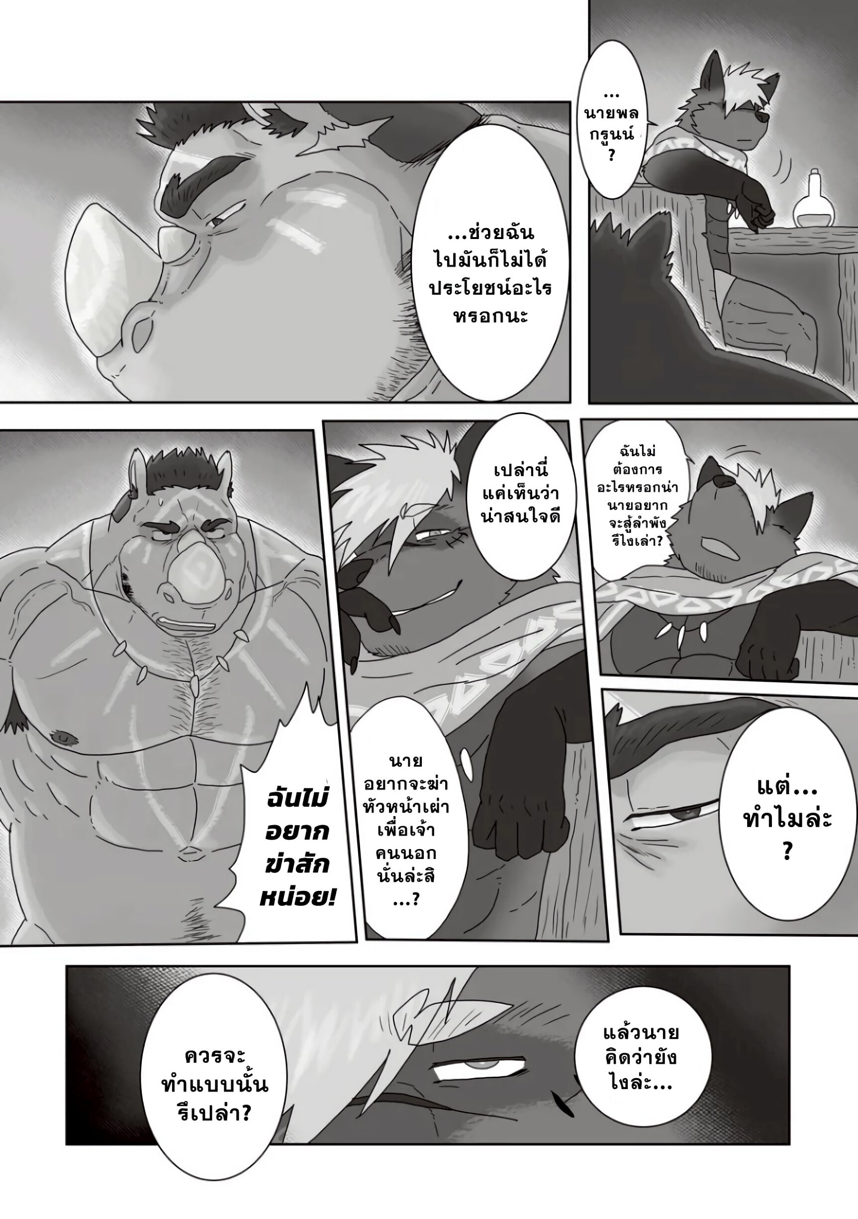 ตามหาสมุนไพร 02-42